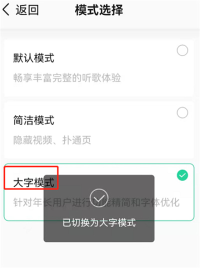 QQ音乐在哪开启大字模式[图片1]