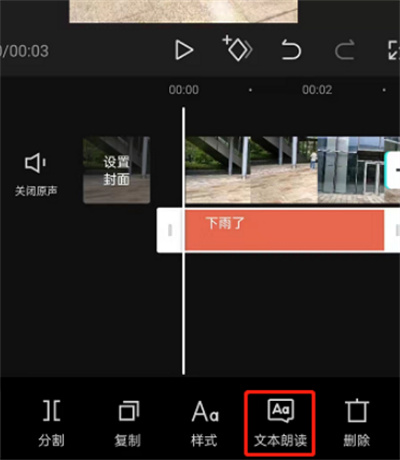 剪映怎么剪辑说唱小哥读字幕音效[图片1]