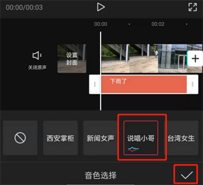 剪映怎么剪辑说唱小哥读字幕音效[图片2]