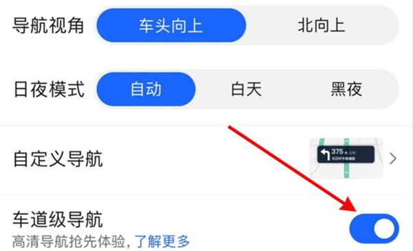 高德地图怎么开启车道级导航功能[图片2]
