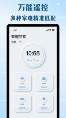 万能遥控器欢橙手机版截图3