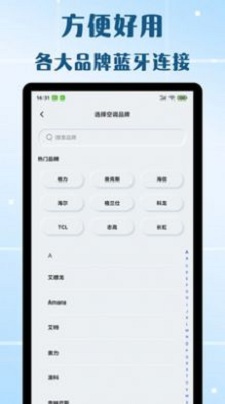 万能遥控器欢橙手机版截图2