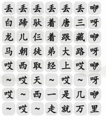 汉字找茬王搞笑白龙马通关攻略[图片1]