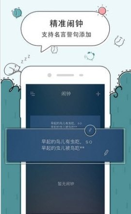 果冻闹钟安卓版截图3