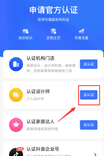住小帮认证设计师身份方法图片3
