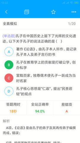 时刻公考官网版截图1