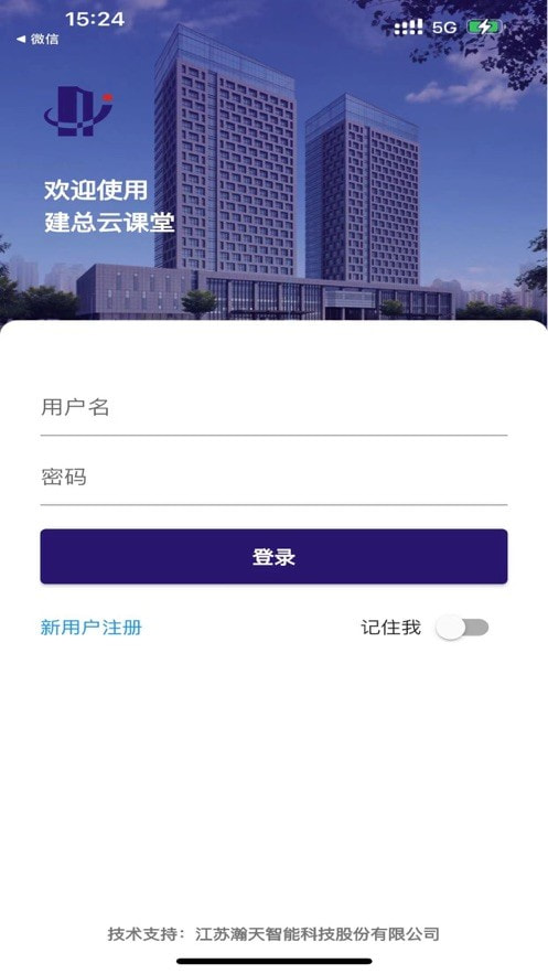 建总云课堂安卓版截图3