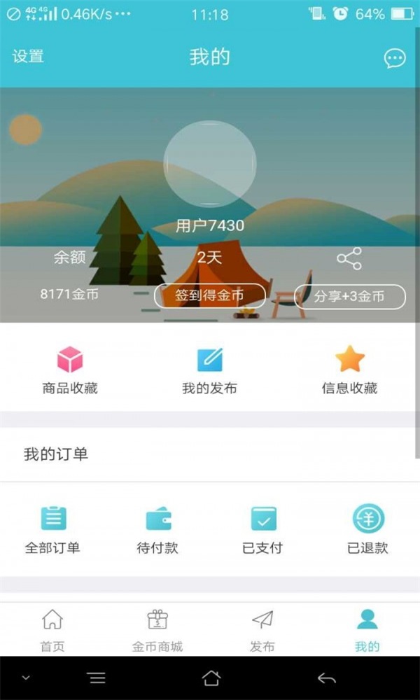 佟城便民手机版截图1