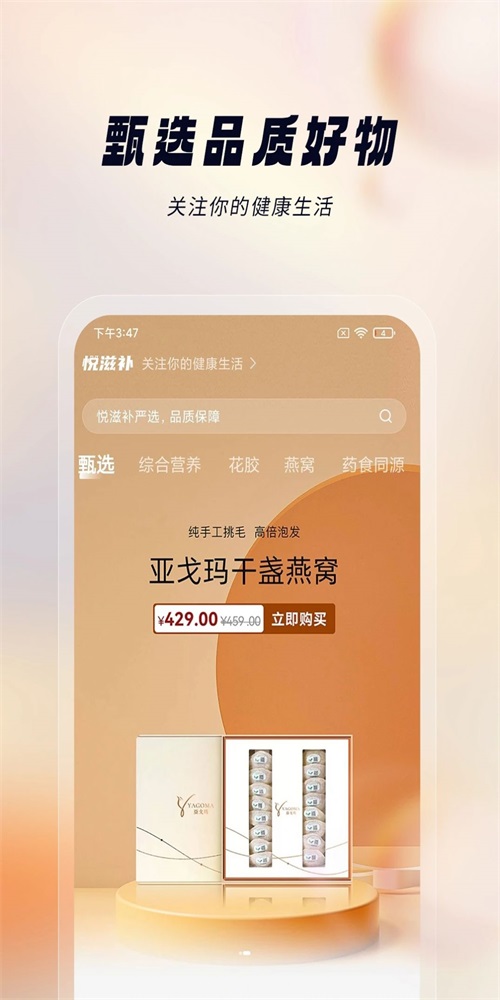 悦滋补最新版截图2