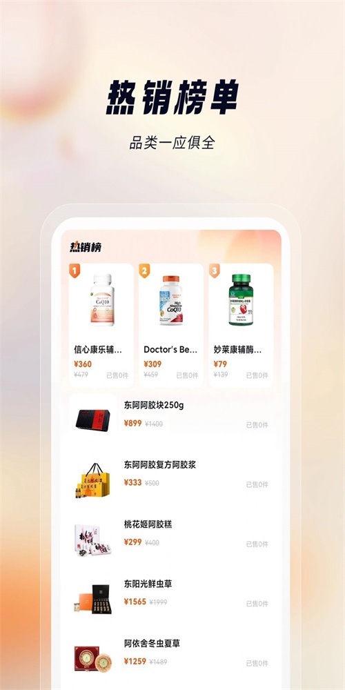 悦滋补最新版截图3