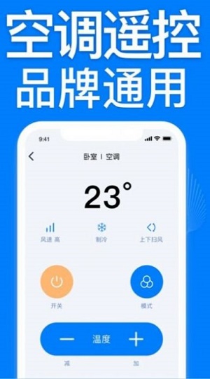 智能空调遥控器万能大师专业版手机版截图3