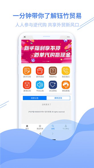 钰竹贸易免费版截图3