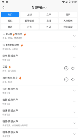 配音神器pro免费版截图4
