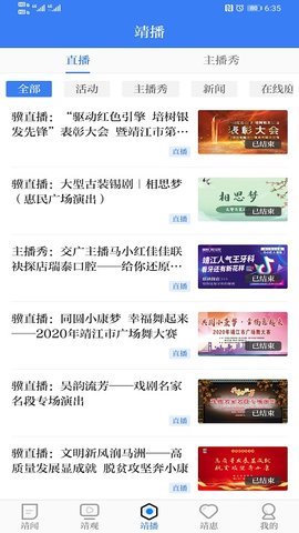 智慧靖江最新版截图1