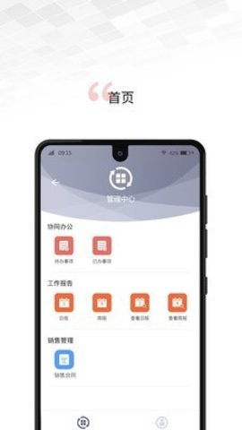 文香办公手机版截图2