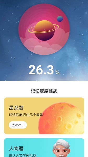 星云电能免费版截图3