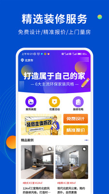 家装设计库最新版截图3