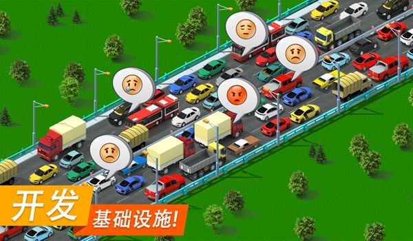 特大城市最新免费版截图2