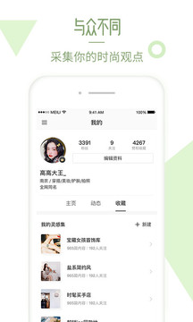 美丽说官方版截图1