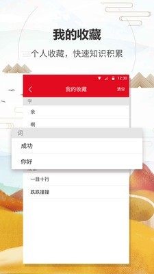 汉语字典通官方版截图1