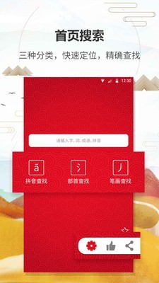 汉语字典通官方版截图3