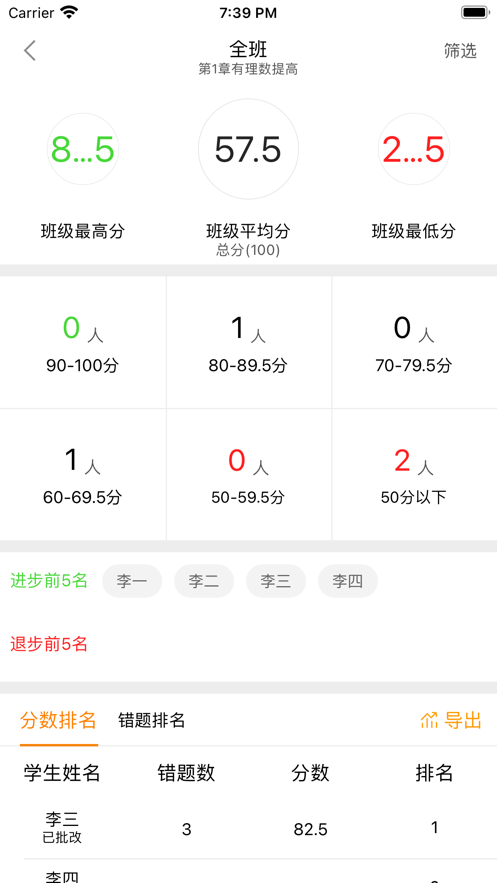 橙果校本官方版安卓版截图1