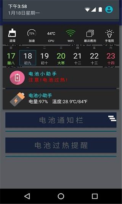 举举电池小助手官方版最新版截图1