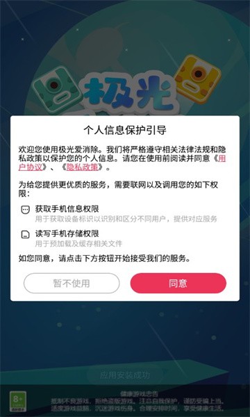 极光爱消除最新版截图2