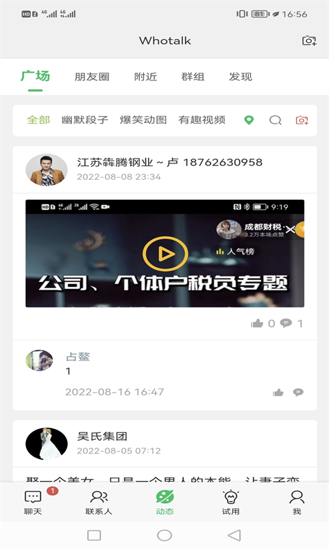 Whotalk即刻交友官方版截图2