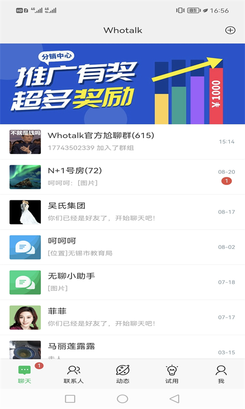 Whotalk即刻交友官方版截图3