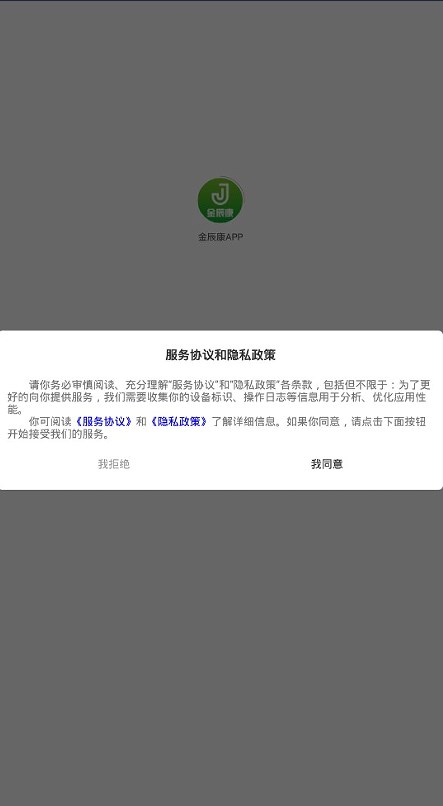 金辰康办公最新版截图2