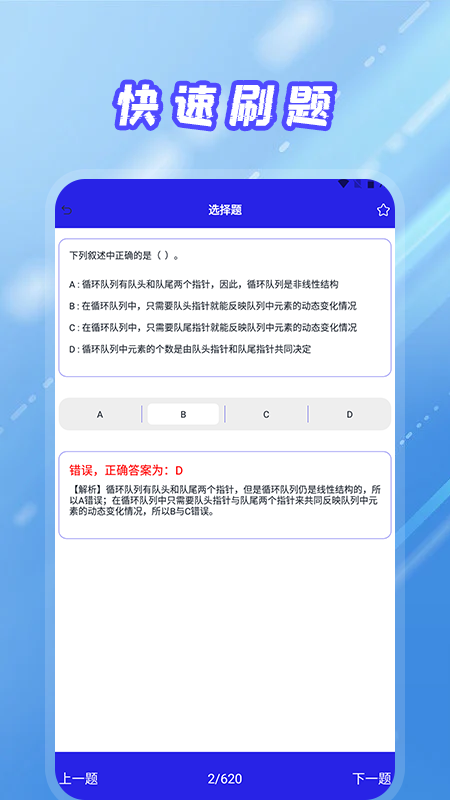 统考计算机手机版官方版截图1