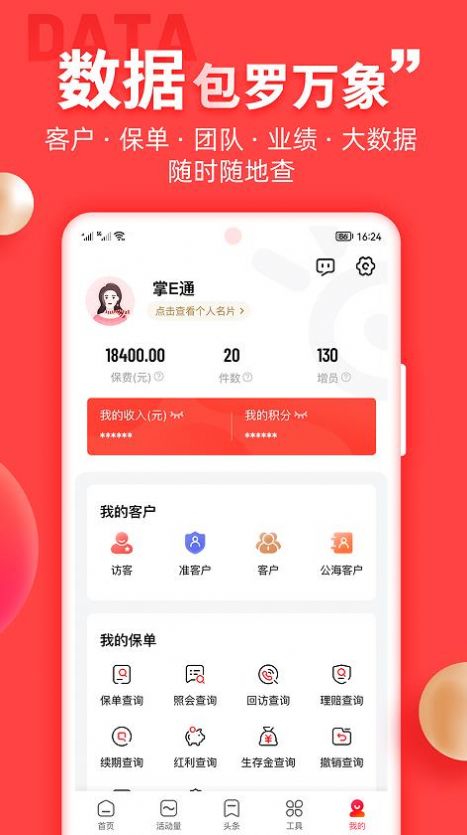 中意掌e通保险销售最新版截图1