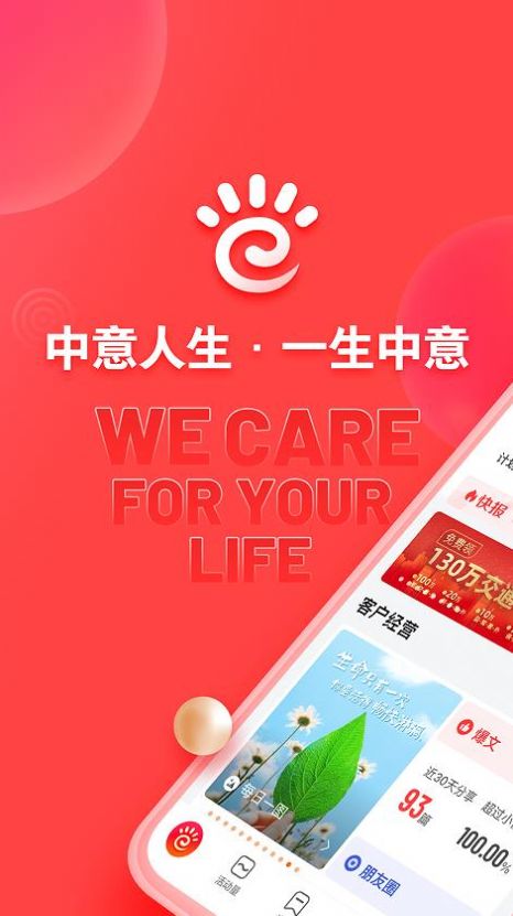 中意掌e通保险销售最新版截图2