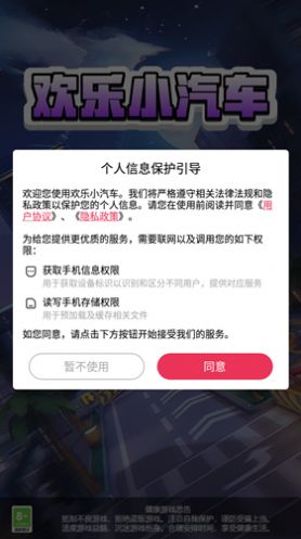 欢乐小汽车官方版截图2