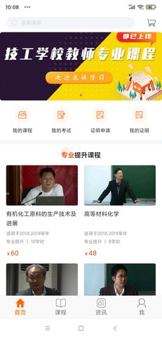 广东学习网最新版截图3