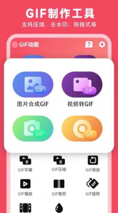 Gif动图制作神器免费最新版截图1