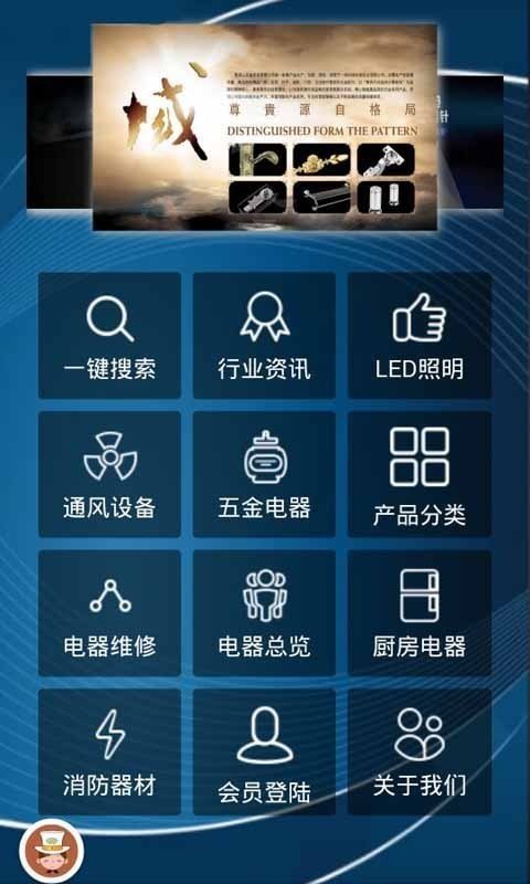 掌上电器手机版截图1