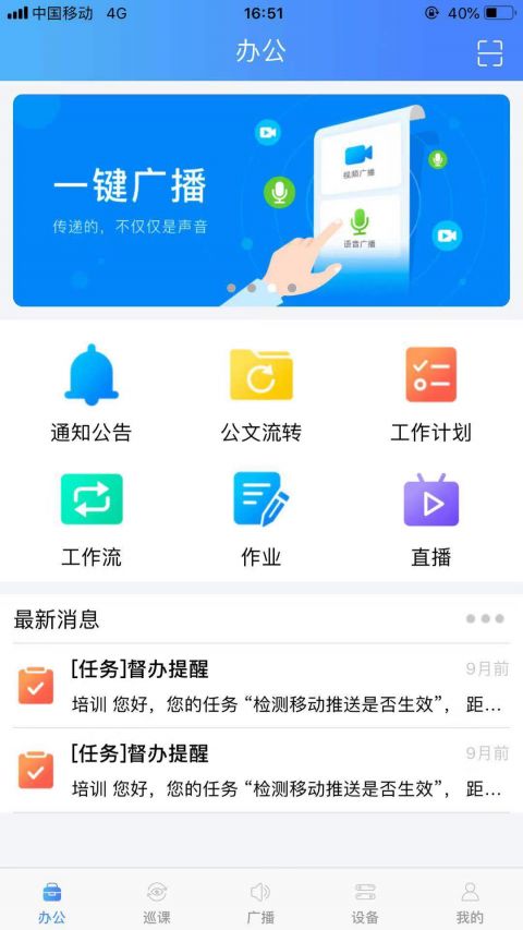 校务帮安卓版截图3