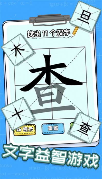 趣味文字解谜官方版截图2