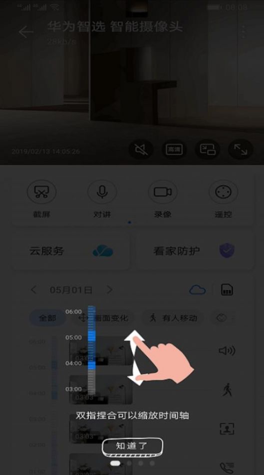 智能摄像头守护版截图3