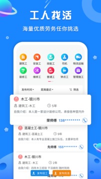 易招工手机接活平台截图2