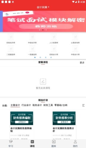 财上教育中文版截图2