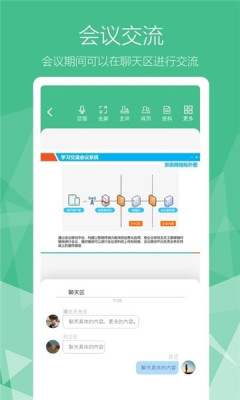 席媒融合会议安卓版截图3