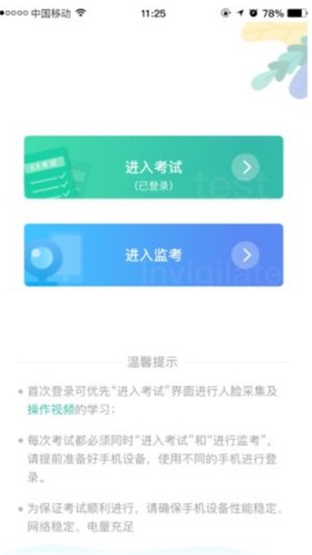 湛江云考试免费版截图1