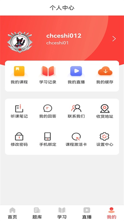 学小帮免费版截图3