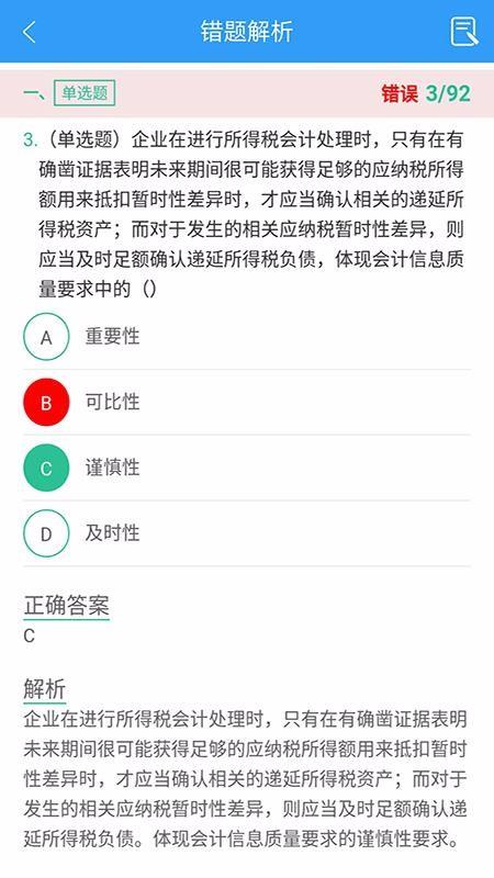 注册会计师考盟手机版截图1