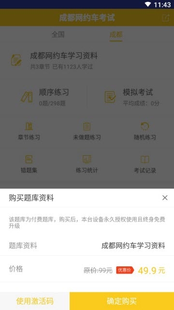 成都网约车考试截图2