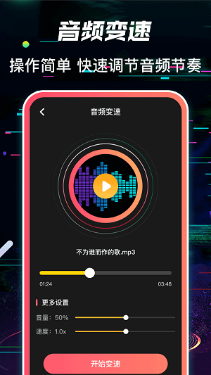 多轨音频编辑调音器最新版截图3