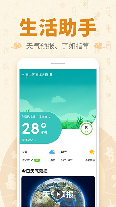 生肖万年历手机版截图2